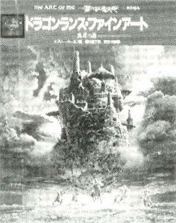 Art of the DragonLance Saga, Japan