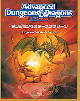 REF1 Dungeon Masters Screen, Japan