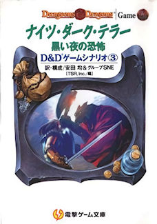 B10 Night's Dark Terror, Japan