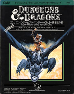 CM2 Death's Ride, Japan