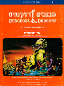 X1 Isle of Dread, Israel 2nd print
