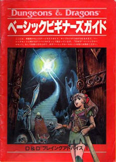 Basic Beginner's Guide, Japan (1st print)