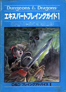 Expert Playing Guide 1, Japan